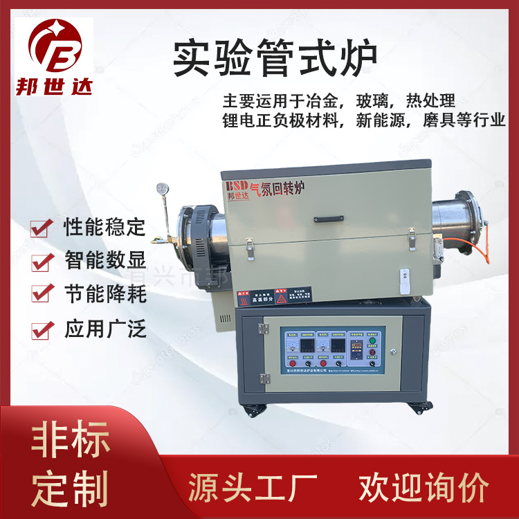 實(shí)驗(yàn)管式爐 小型實(shí)驗(yàn)爐 電動調(diào)節(jié)升降角度 用于冶金，玻璃，熱處理等行業(yè)